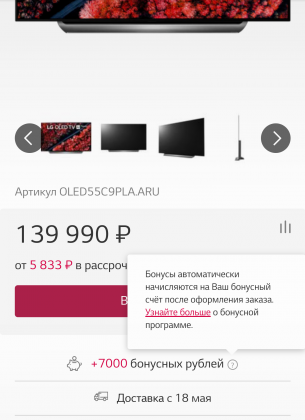 lg 55c9 bonus 7000 rubles.png (546.16 КБ) Просмотров: 3803 lg 55c9 bonus 7000 rubles.png