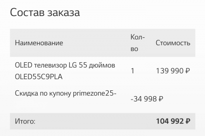 rushop lg oled c55 order promocode~2.png (89.58 КБ) Просмотров: 3026 rushop lg oled c55 order promocode~2.png