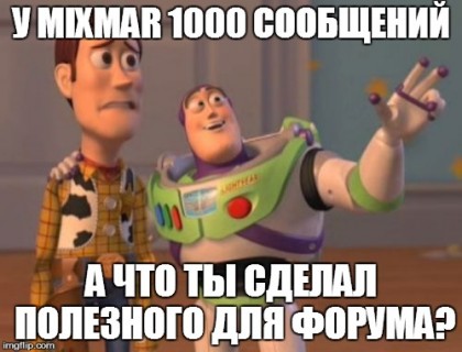 mixmar1000.jpg (55.45 КБ) Просмотров: 3105 mixmar1000.jpg