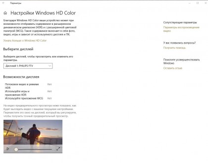 Windows HD Color Settings.jpg