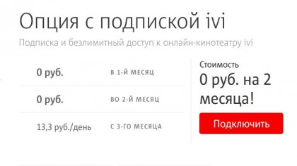 ivi free subscribe 2 months mts.jpg