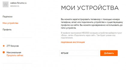 megogo link tv enter code.jpg (77.85 КБ) Просмотров: 10503 megogo link tv enter code.jpg