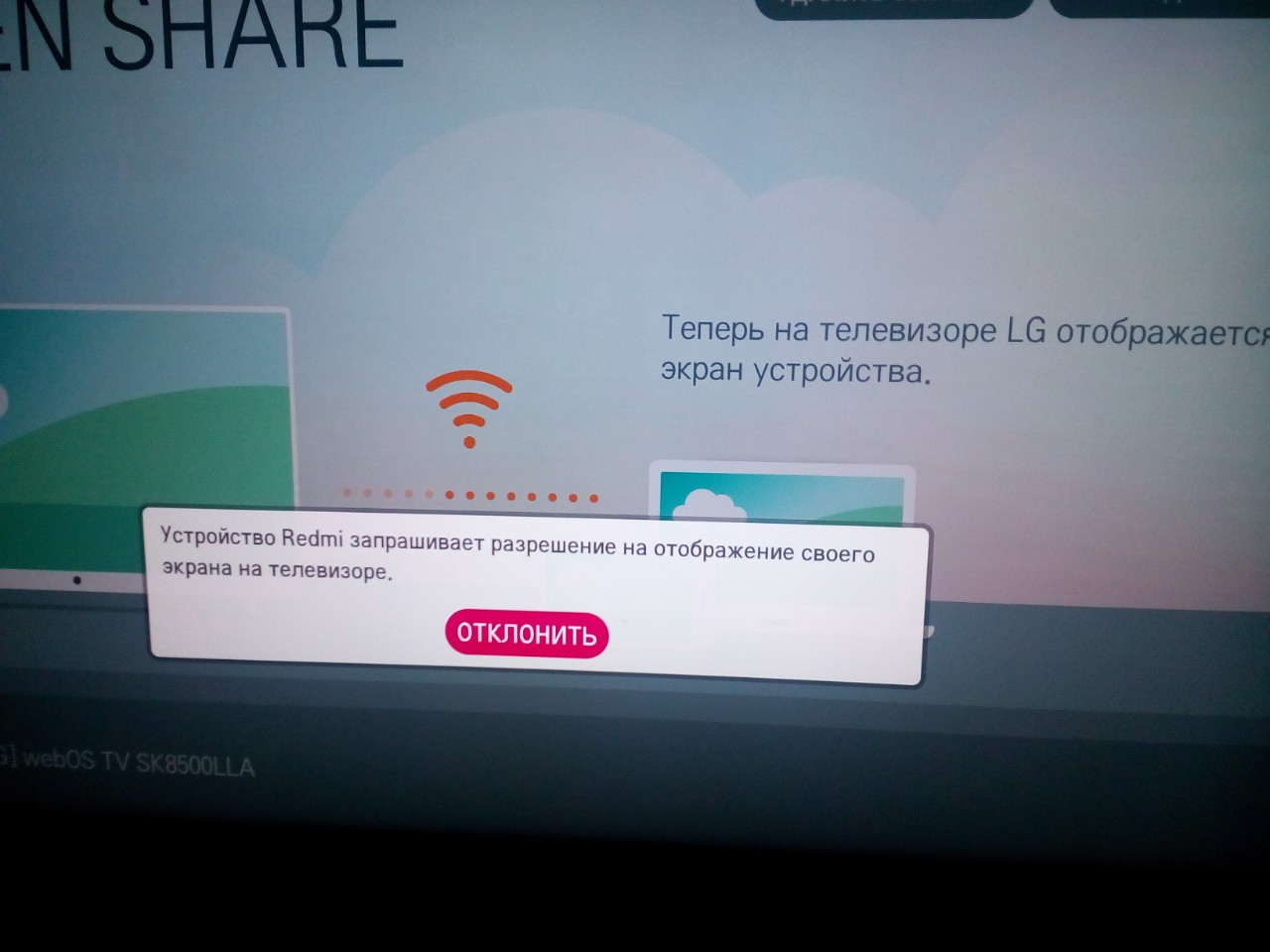 Телевизор не видит телефон. Разрешения экрана телевизор LG. Ноутбук запрашивает разрешение на телевизоре. Устройство запрашивает разрешение на отображение экрана.