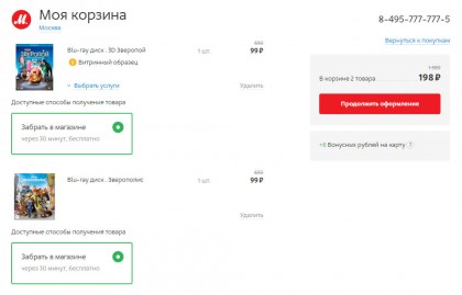 MVideo DVD Blueray Disk Sale.jpg (69.42 КБ) Просмотров: 6711 MVideo DVD Blueray Disk Sale.jpg