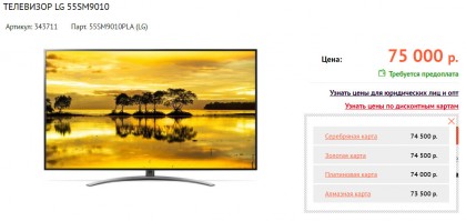 LG 55SM9010 price 75000 rubles.jpg