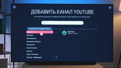 webOS 4.5 Add Youtube Channel To Main Screen.jpg