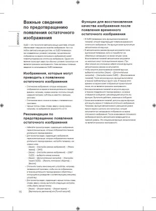 LG OLED Prevent Retention Page from User Manual.jpg (235.15 КБ) Просмотров: 9623 LG OLED Prevent Retention Page from User Manual.jpg