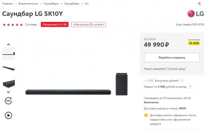 LG SK10Y снижена цена М.Видео.jpg