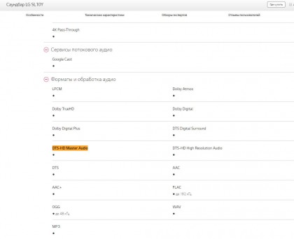 LG SL10Y Dolby DTS-HD Master Audio.jpg