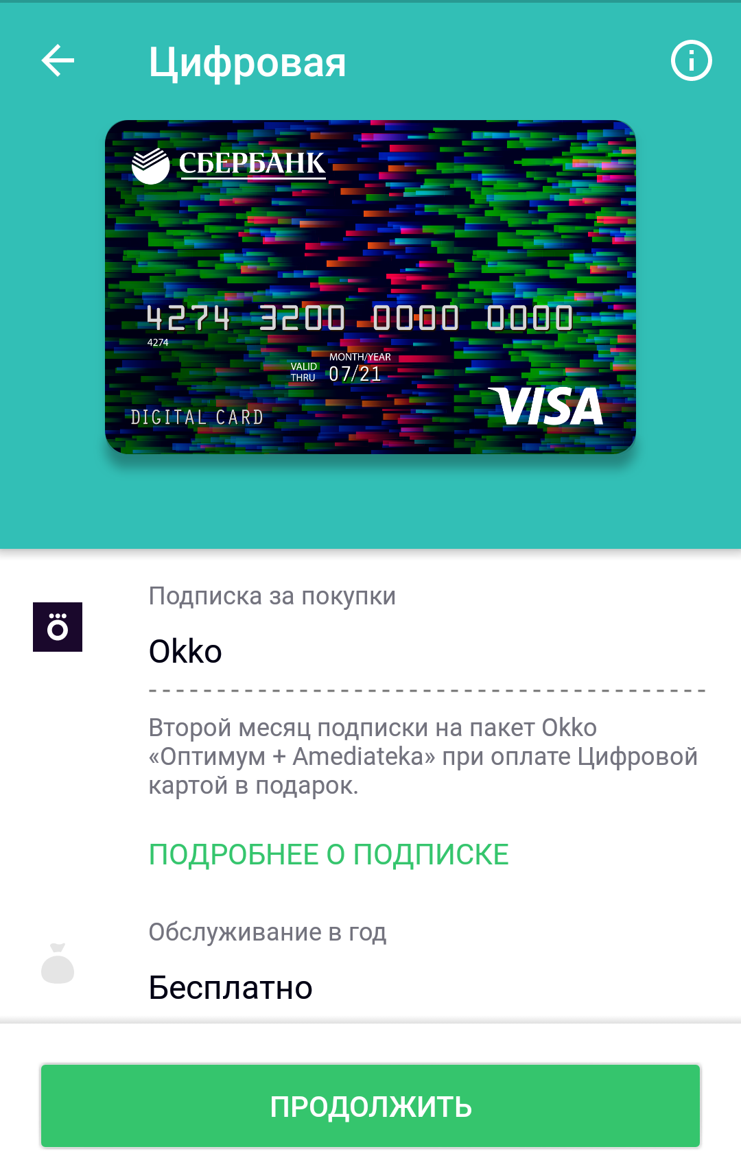 Visa цифровая. Цифровая карта Сбербанка. Виза Дигитал Сбербанк. Сбер цифровой. Visa Digital.