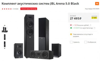 Komplekt akusticheskikh sistem JBL Arena 5.0 Black.jpg