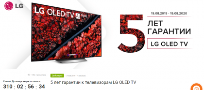LG TV Ukraine garantija 5 let.png