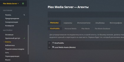Plex Media Server Kinopoisk Agent.jpg