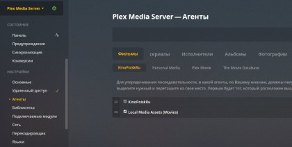 Plex Media Server Kinopoisk Agent.jpg
