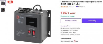 stabilizator-napriazheniia-odnofaznyi-era-snnt-1000-ts-1-kvt.jpg