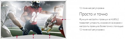 LG CineBeam 4K UHDprojector HU85L 12-tochechnaia regulirovka.jpg