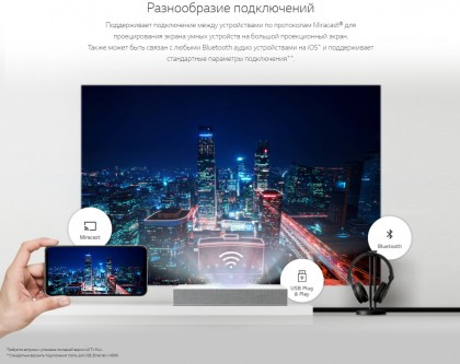 LG CineBeam 4K UHDprojector HU85L raznoobrazie podklyuchenij.jpg