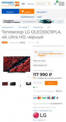 LG OLED 55C9 onlinetrade discount.png