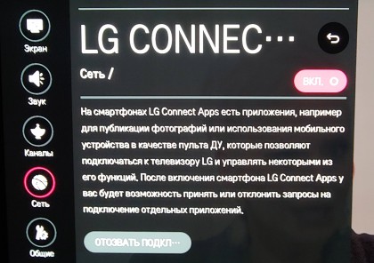 LG Network Connect Apps Disable.jpg