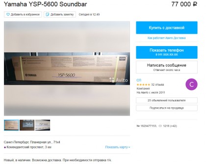 Yamaha YSP-5600 Soundbar 77000 rub.jpg