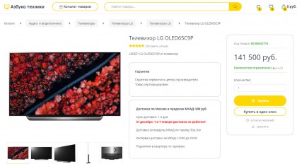 Televizor LG OLED 65C9 azbuka-techniki.jpg