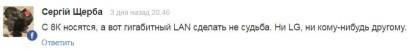 s-8k-nosyatsya-a-vot-gigabitnyj-lan-sdelat-ne-sudba-ni-lg-ni-komu-nibud-drugomu.jpg (17.84 КБ) Просмотров: 7015 s-8k-nosyatsya-a-vot-gigabitnyj-lan-sdelat-ne-sudba-ni-lg-ni-komu-nibud-drugomu.jpg