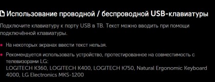 Lg TV wireless keyboard.jpg