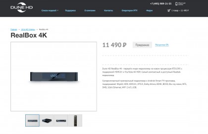 Dune HD RealBox 4K order.jpg