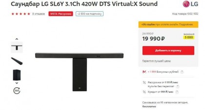 Саундбар LG SL6Y 3.1Ch 420W DTS Virtual X Sound sale.jpg