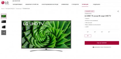 75UN81006LB LG Bulgaria.jpg