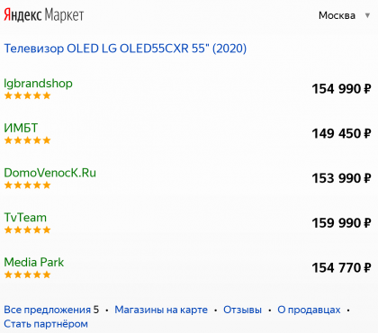 LG 55CX Yandex Market Moscow.png
