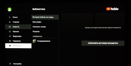Youtube LG TV history istoriya prosmotra.jpg
