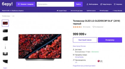 LG OLED C9 one millon rubles price.jpg