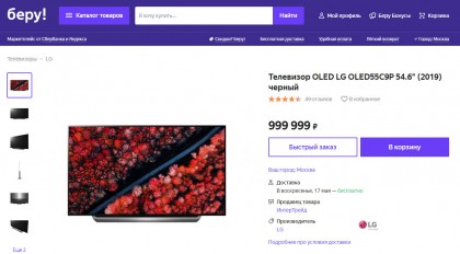 LG OLED C9 one millon rubles price.jpg