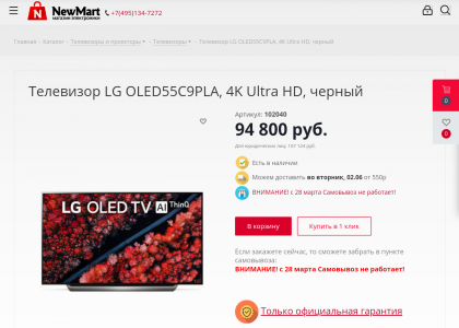 lg 55c9 newmart.png