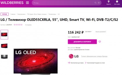 LG OLED 55CX wildberries.jpg