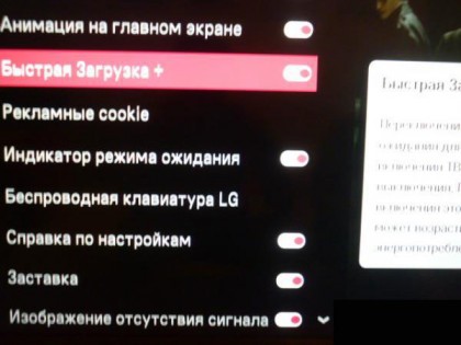 Быстрая загрузка тв LG.jpg