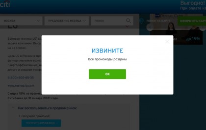 LG no promocodes Citybank ended.jpg