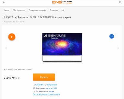 LG OLED 88ZX DNS buy 2.5 milliona rublei.png