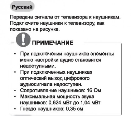 soprotivlenie naushnikov televizor LG.jpg