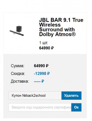 jbl harman promocode.jpg