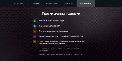 Приложение КХЛ для смар телевизоров LG 4_1.jpg