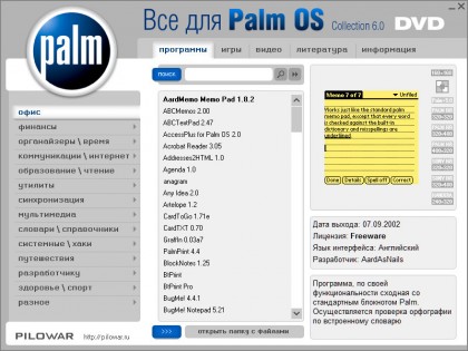 Palm OS DVD.jpg