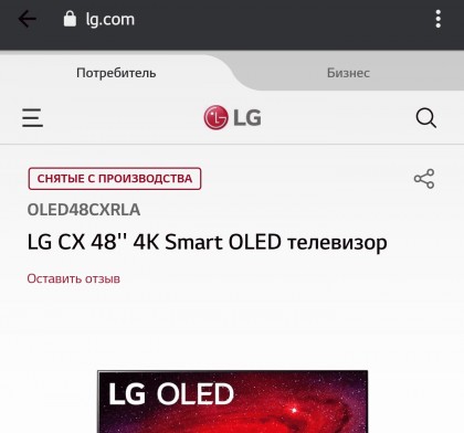 LG OLED 48CXRLA snyat s proizvodstva_01.jpg