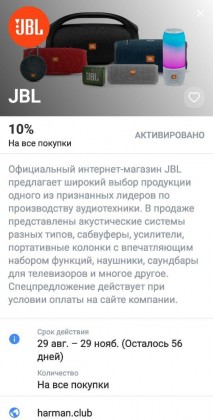 Tinkoff JBL cashback 10 percent.jpg