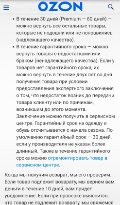 озон возврат.png