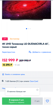 LG 65CX ozon.ru.png