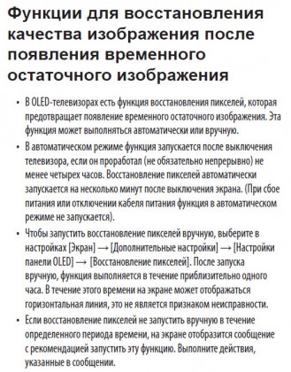 Функции для восстановления качества изображения после появления временного остаточного изображения.jpg