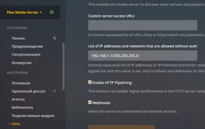 Using a netmask in Plex Server to specify multiple addresses to access without auth.jpg