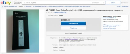 ebay-lg-pm20ga-magic-motion-remote-control-2020-universalnyj-pult-distancionnogo-upravleniya.jpg (178.6 КБ) Просмотров: 3072 ebay-lg-pm20ga-magic-motion-remote-control-2020-universalnyj-pult-distancionnogo-upravleniya.jpg